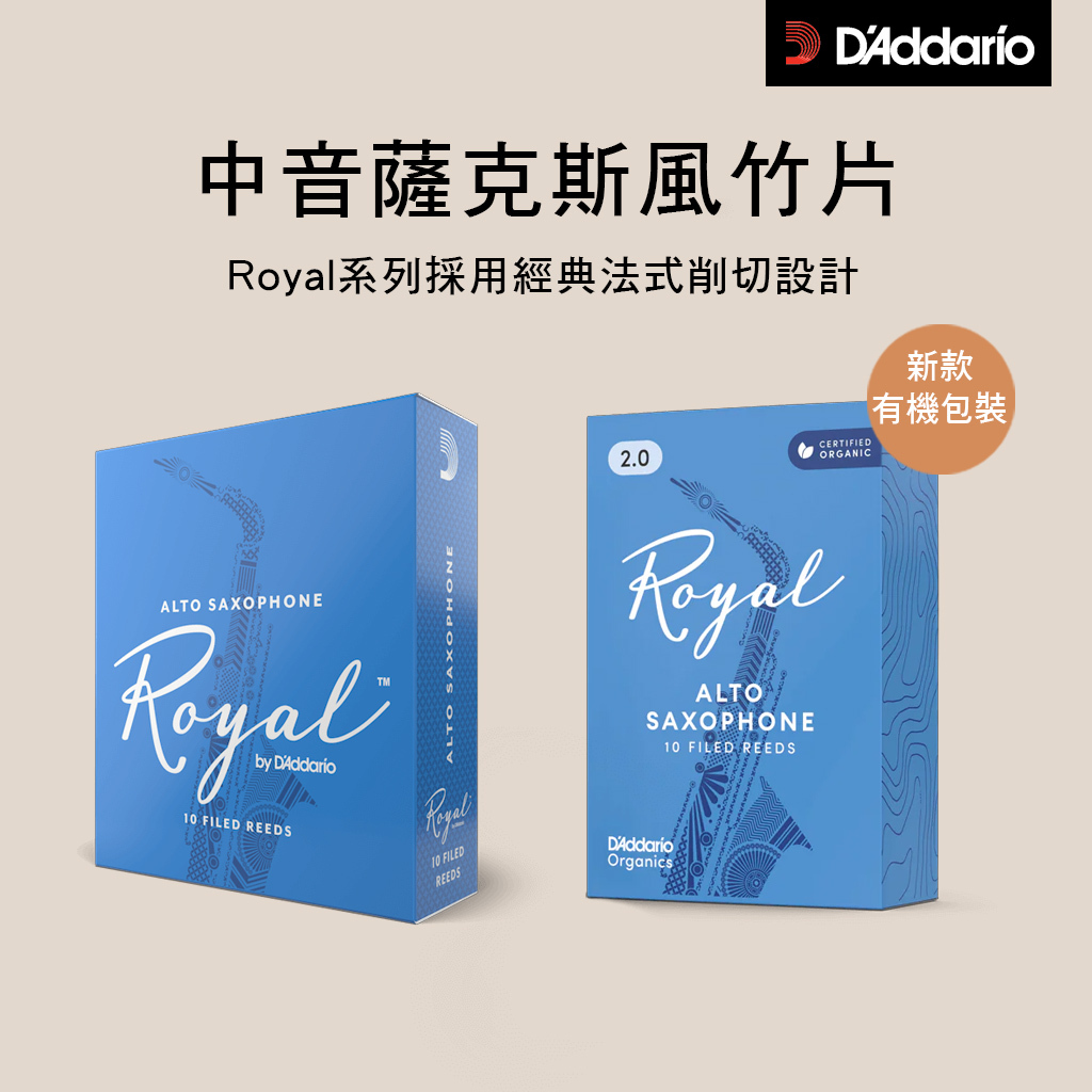 美國 D'Addario Royal Organic RR-A 中音 薩克斯風竹片 ALTO SAX RJB