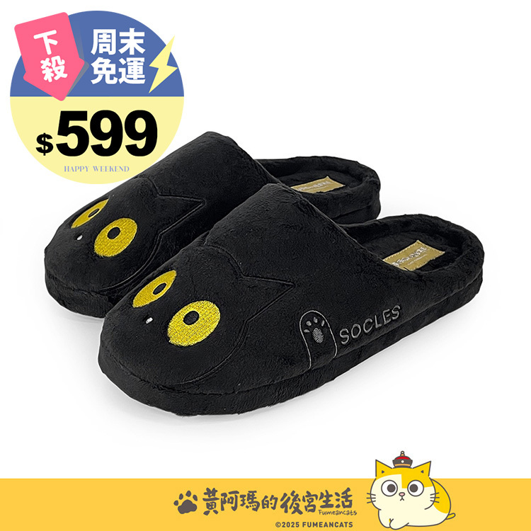 Paidal x 黃阿瑪 Socles萌臉系列毛絨室內拖鞋