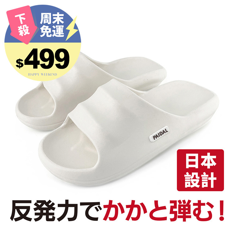 Paidal x 日本設計 雲朵防滑輕量室內室外拖鞋-男女款白