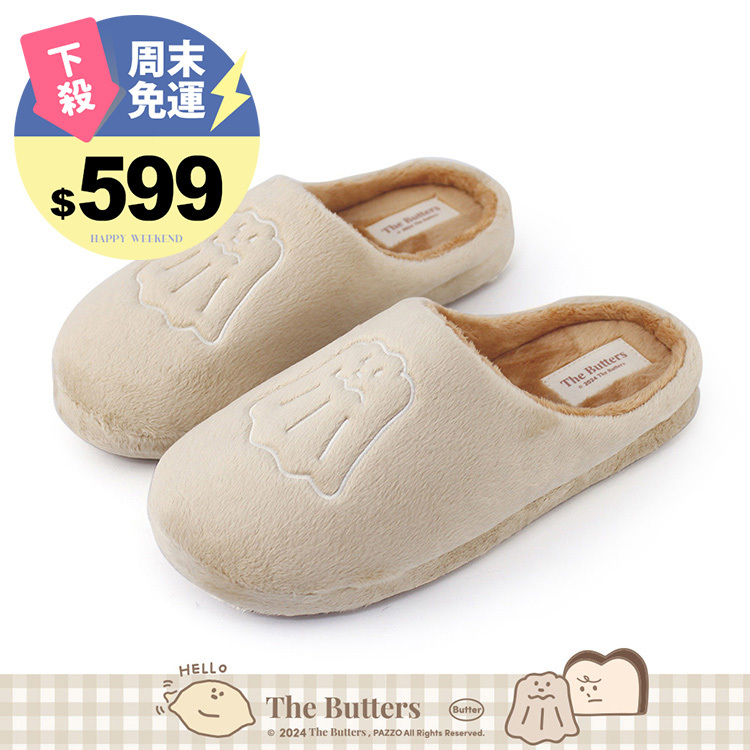 Paidal x The Butters奶油家族 可露露毛絨室內拖鞋