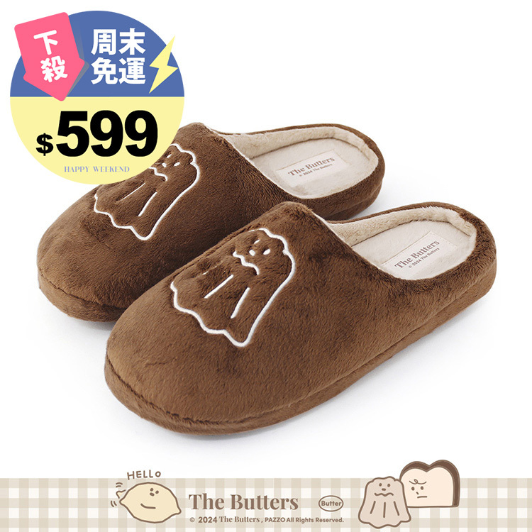 Paidal x The Butters奶油家族 烤焦可露露毛絨室內拖鞋