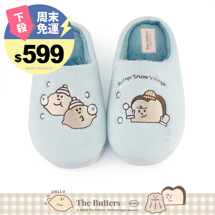 Paidal x The Butters奶油家族 檸檬小子與吐司先生雪村系列毛絨室內拖鞋