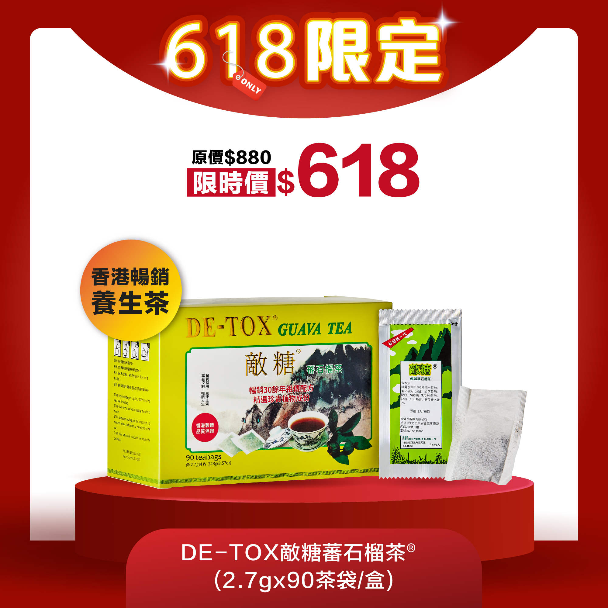 【香港暢銷養生茶】敵糖蕃石榴茶® (2.7gx90茶袋/盒)｜祖傳祕方X珍貴植物成分，天然草本 養生茶首選