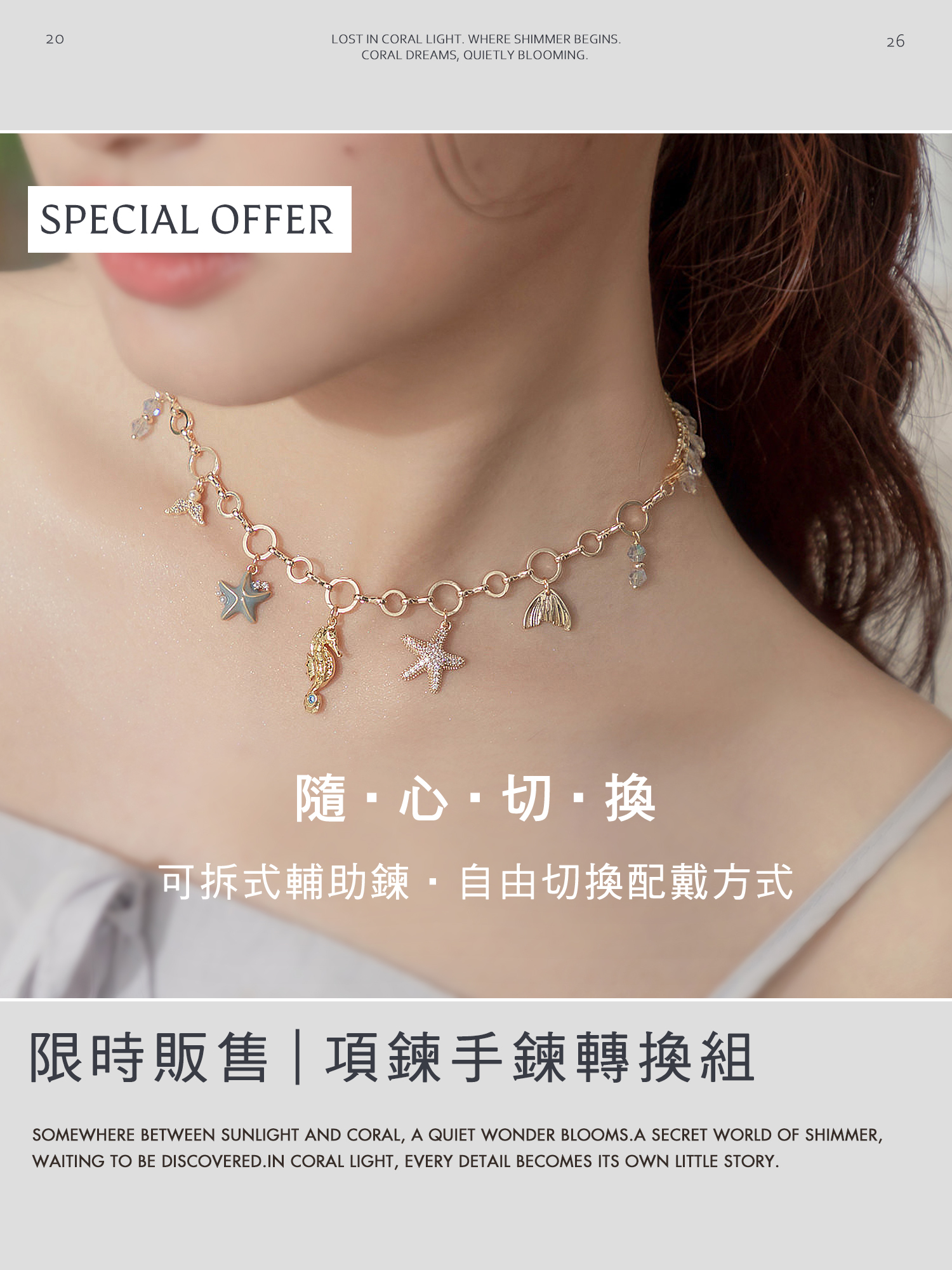 海島度假。限時組合價 (項鍊+手鍊)