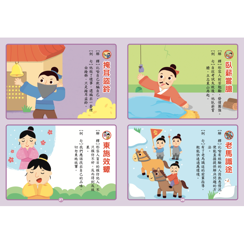FOOD超人  有趣成語故事學習機