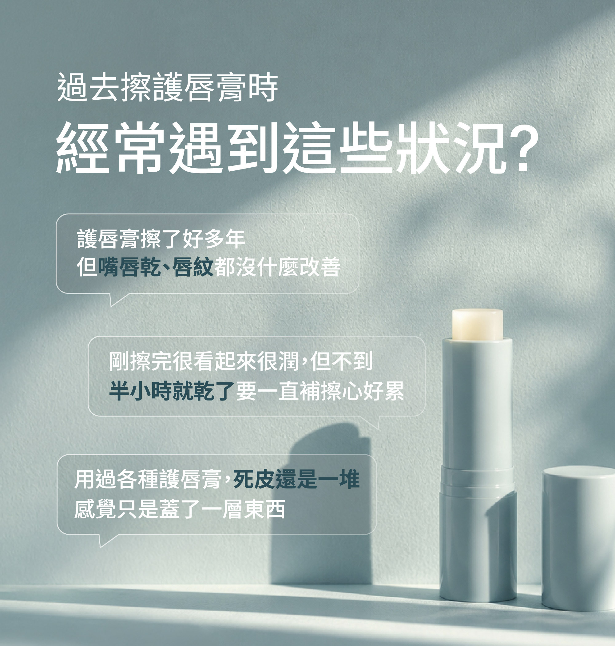 Z研植效馥潤護唇膏，解決嘴唇乾裂唇紋改善不了的根本問題