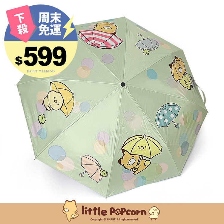 Paidal x 小玉米花Little popcorn 繽紛雨季自動三摺開收傘-綠