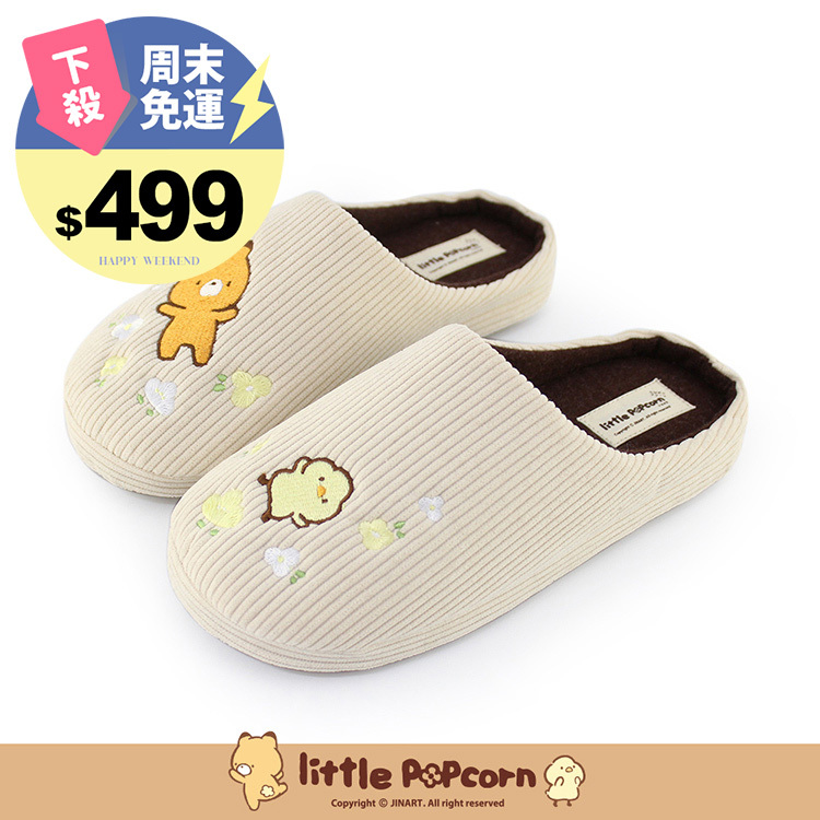 Paidal x 小玉米花Little popcorn 花園直紋絨毛絨室內拖鞋-杏