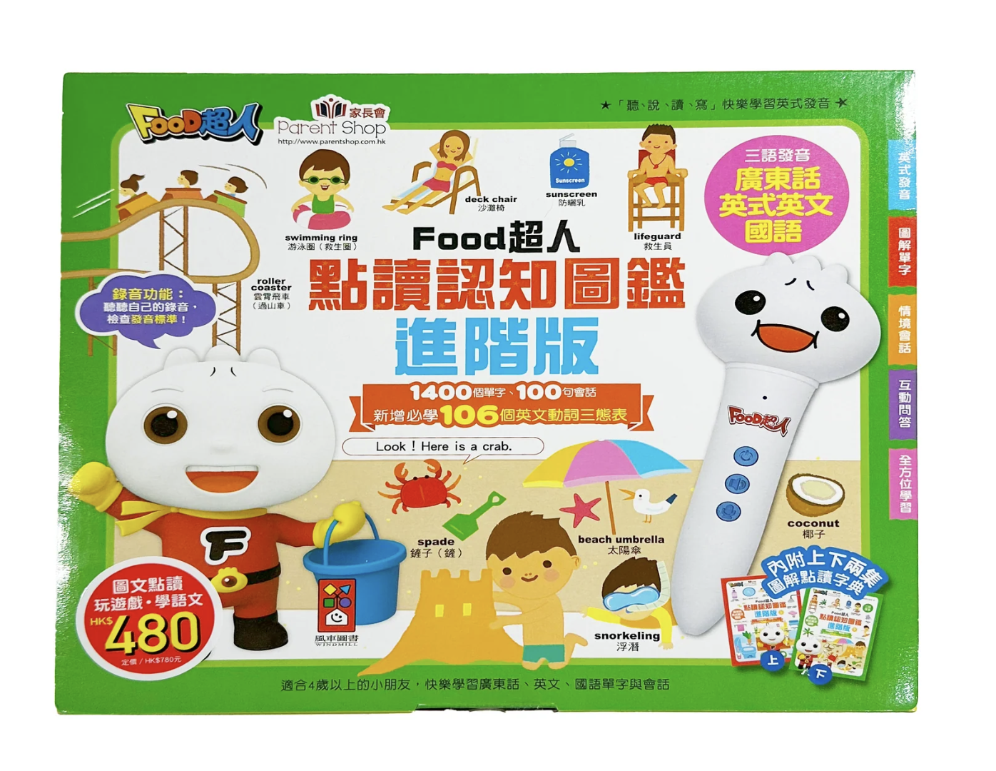 FOOD超人 點讀認知圖鑑-進階版 廣東話+英式英語+國語版