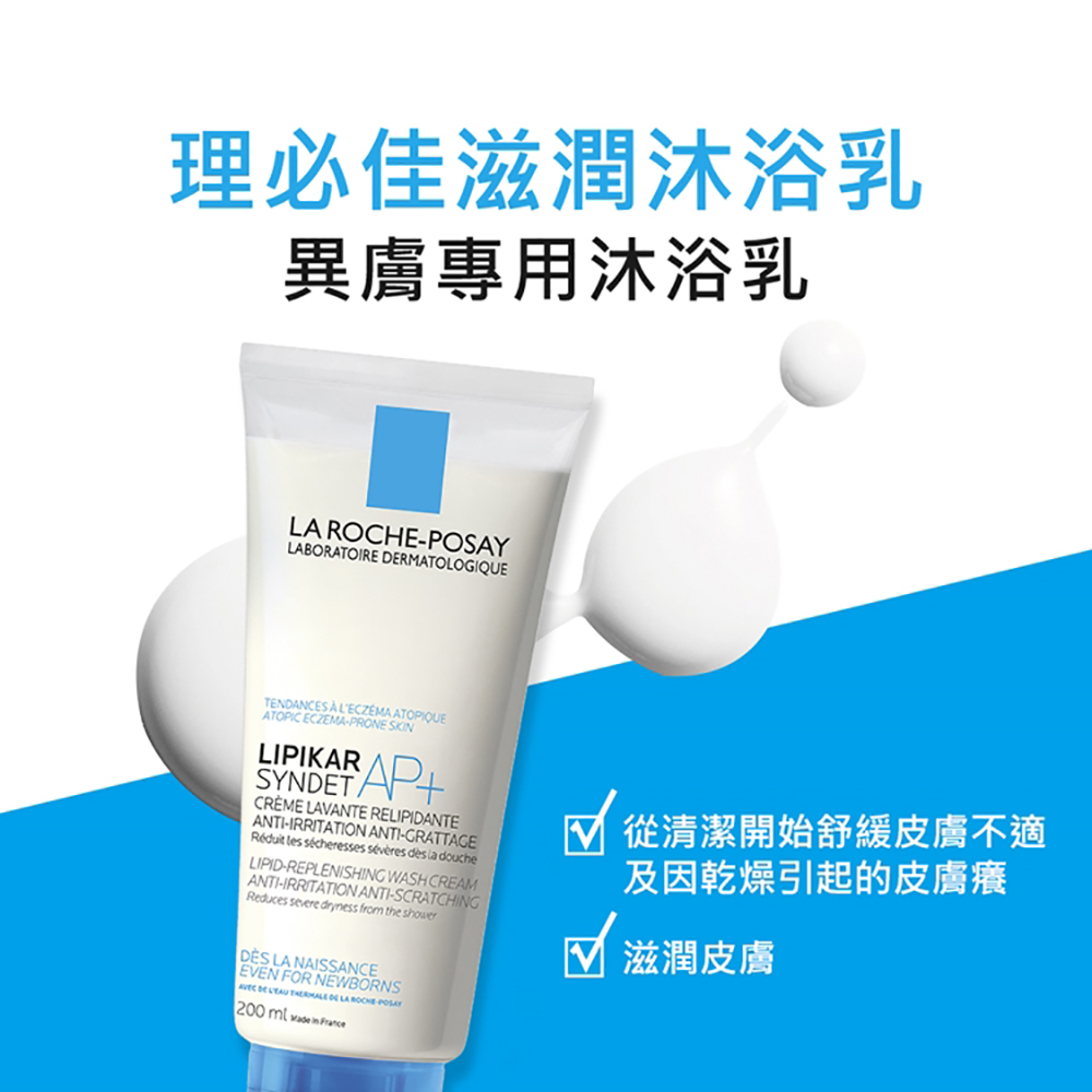 LA ROCHE-POSAY理膚寶水理必佳滋潤沐浴乳(大)