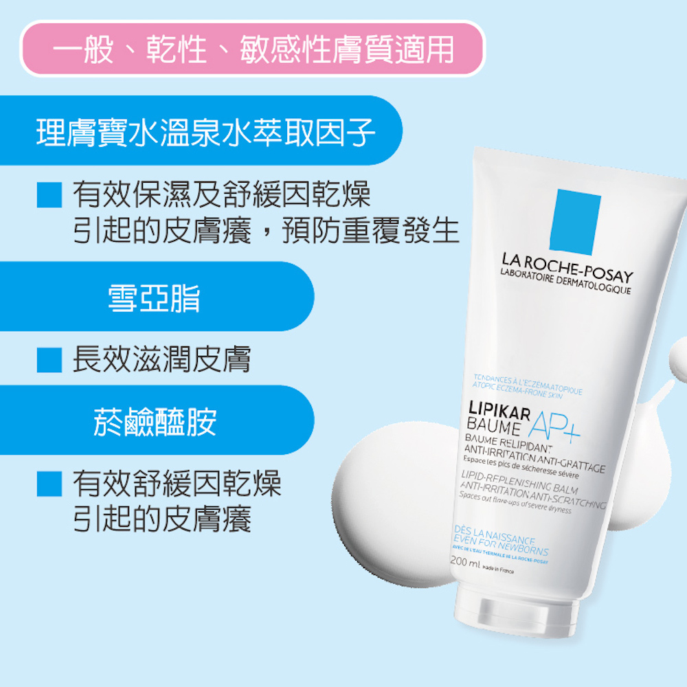 LA ROCHE-POSAY理膚寶水理必佳滋潤沐浴乳(大)