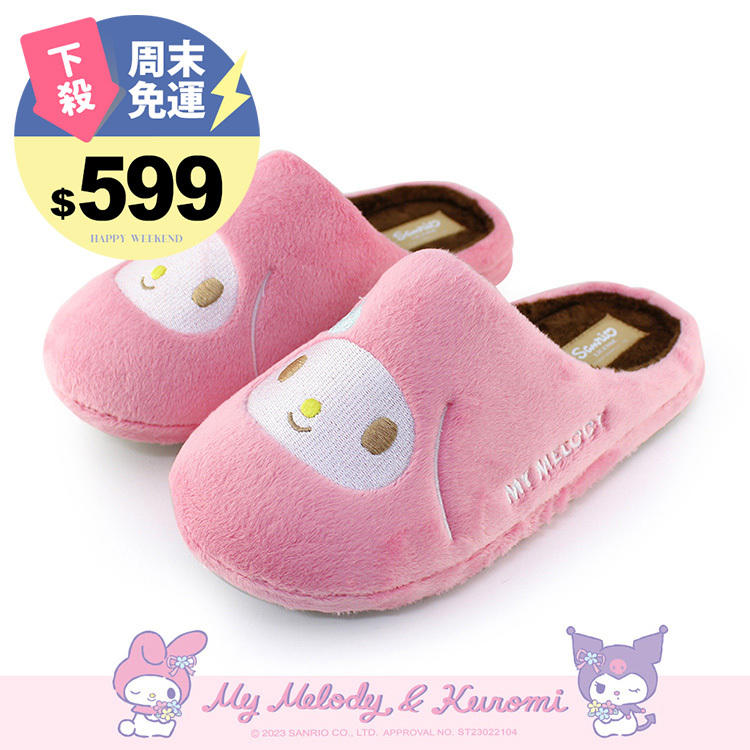Paidal x My Melody美樂蒂毛絨室內拖鞋