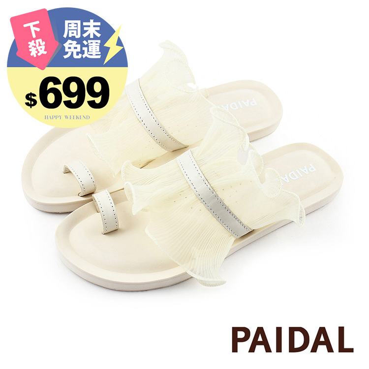 Paidal 翻滾蕾絲裸感拖鞋涼鞋-雪紗白