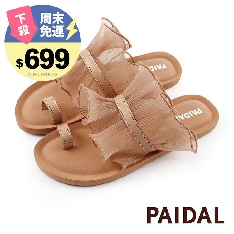 Paidal 翻滾蕾絲裸感拖鞋涼鞋-褐茶色