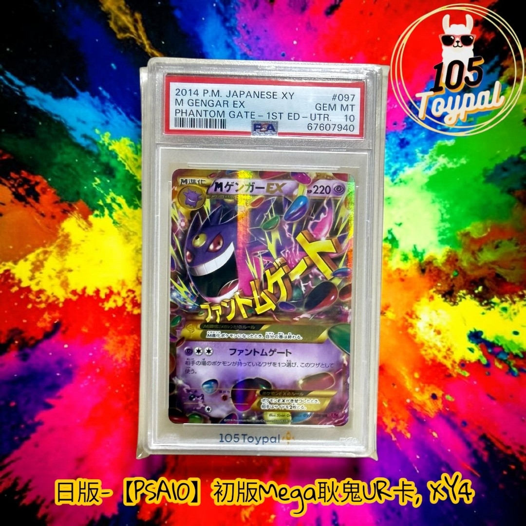 現貨- 【PSA10】日版初版Mega耿鬼UR卡, XY4