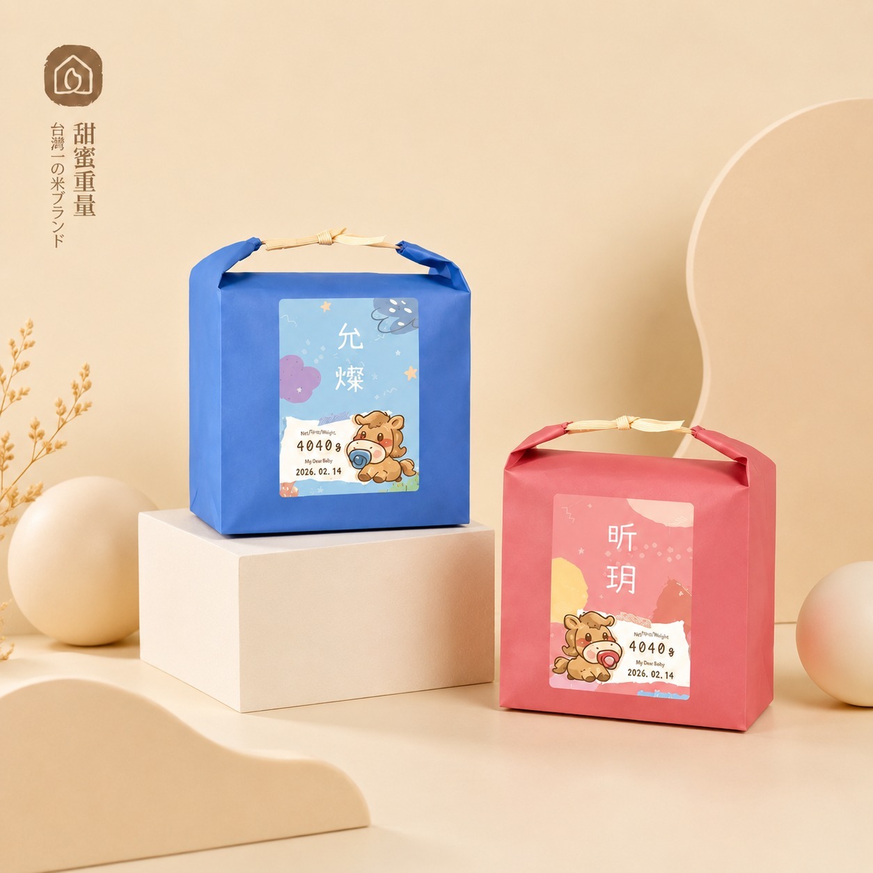 米色背景的商品情境照，展示兩款客製化常溫彌月禮體重米，藍色與粉色各一包，搭配簡約展示台與柔和佈景，呈現溫暖清新的送禮質感。