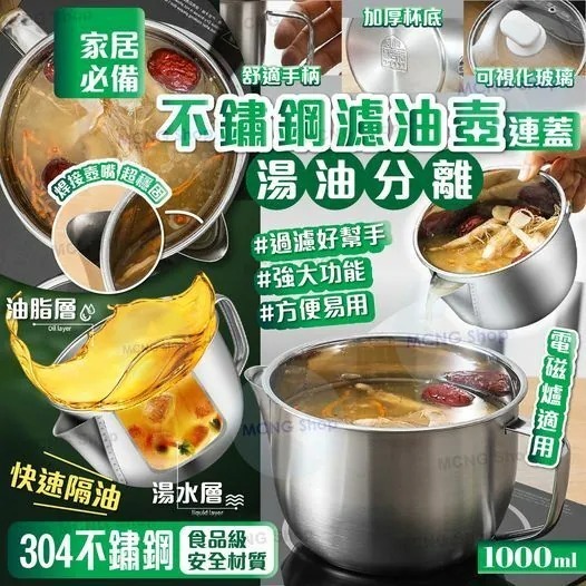 [D3252] [限量現貨] (K35) 湯油分離不鏽鋼濾油壺連蓋