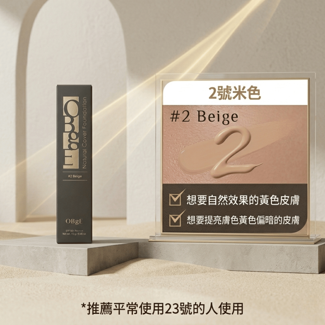 OBgE - Natural Cover Foundation (#1/#2/#3) 3 color