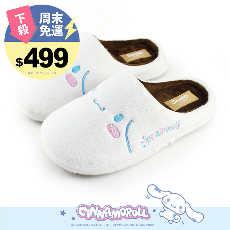Paidal x Cinnamoroll 大耳狗喜拿毛絨室內拖鞋