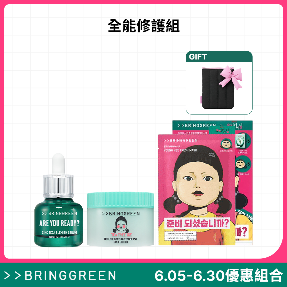 【官網限定組合】BRINGGREEN 全能修護組