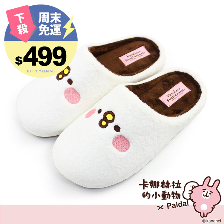Paidal x 卡娜赫拉的小動物  經典萌臉毛絨室內拖鞋-P助