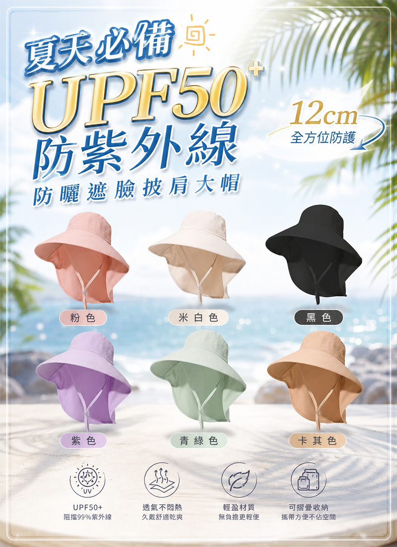夏天必備-UPF50+防紫外線防曬遮臉披肩防曬遮臉披肩大帽 CA003