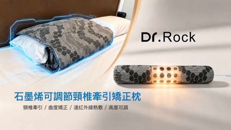 0604DR11-DRROCK-HEALTH-*新品*石墨烯可調節頸椎牽引矯正枕[送砭石顆粒 一盒]（A11）