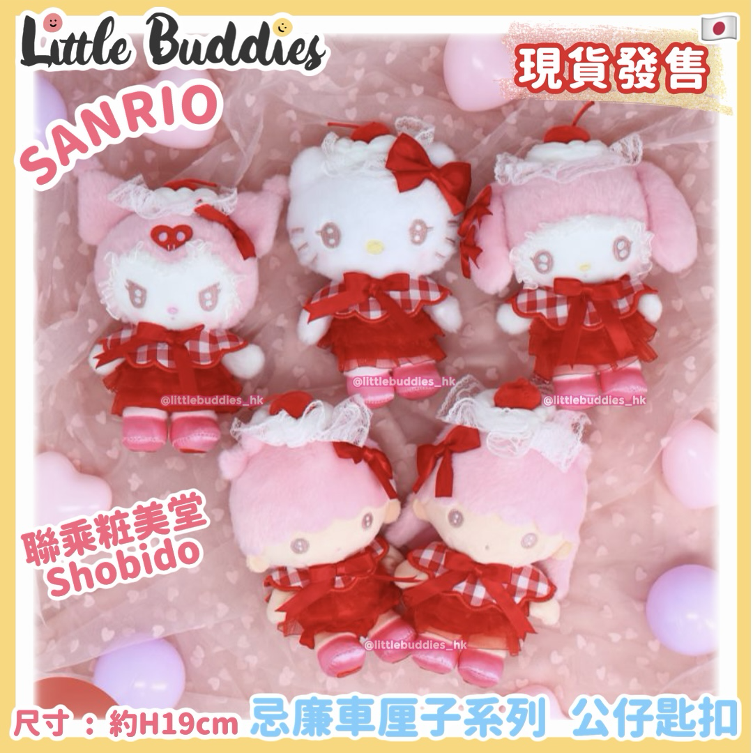 日本 Sanrio x Shobido 粧美堂 忌廉車厘子系列 公仔匙扣