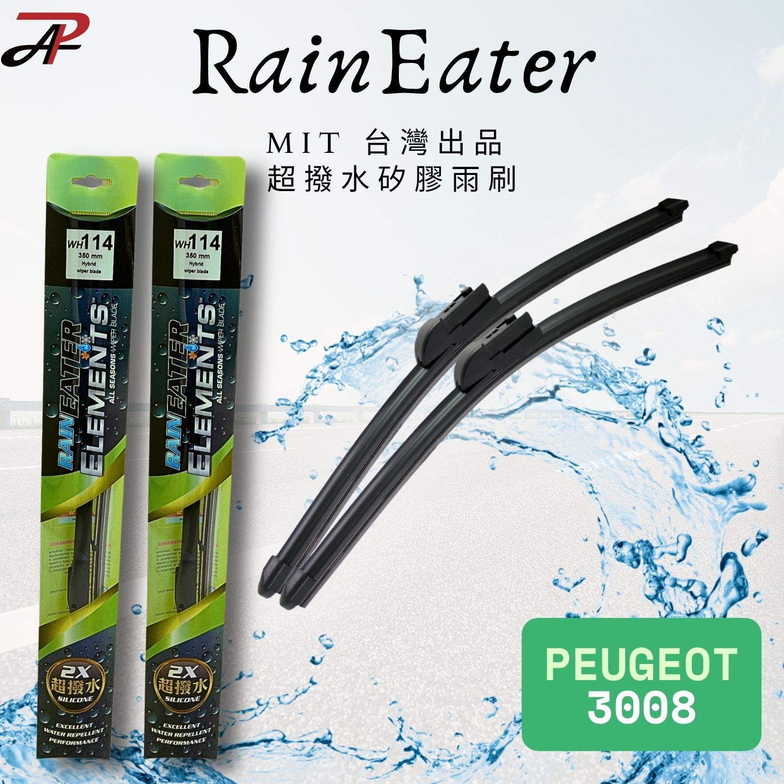 【RainEater】Peugeot 3008/5008 (1代) 寶獅 軟骨雨刷 矽膠超撥水鍍膜雨刷 台灣製造 (一組兩入)