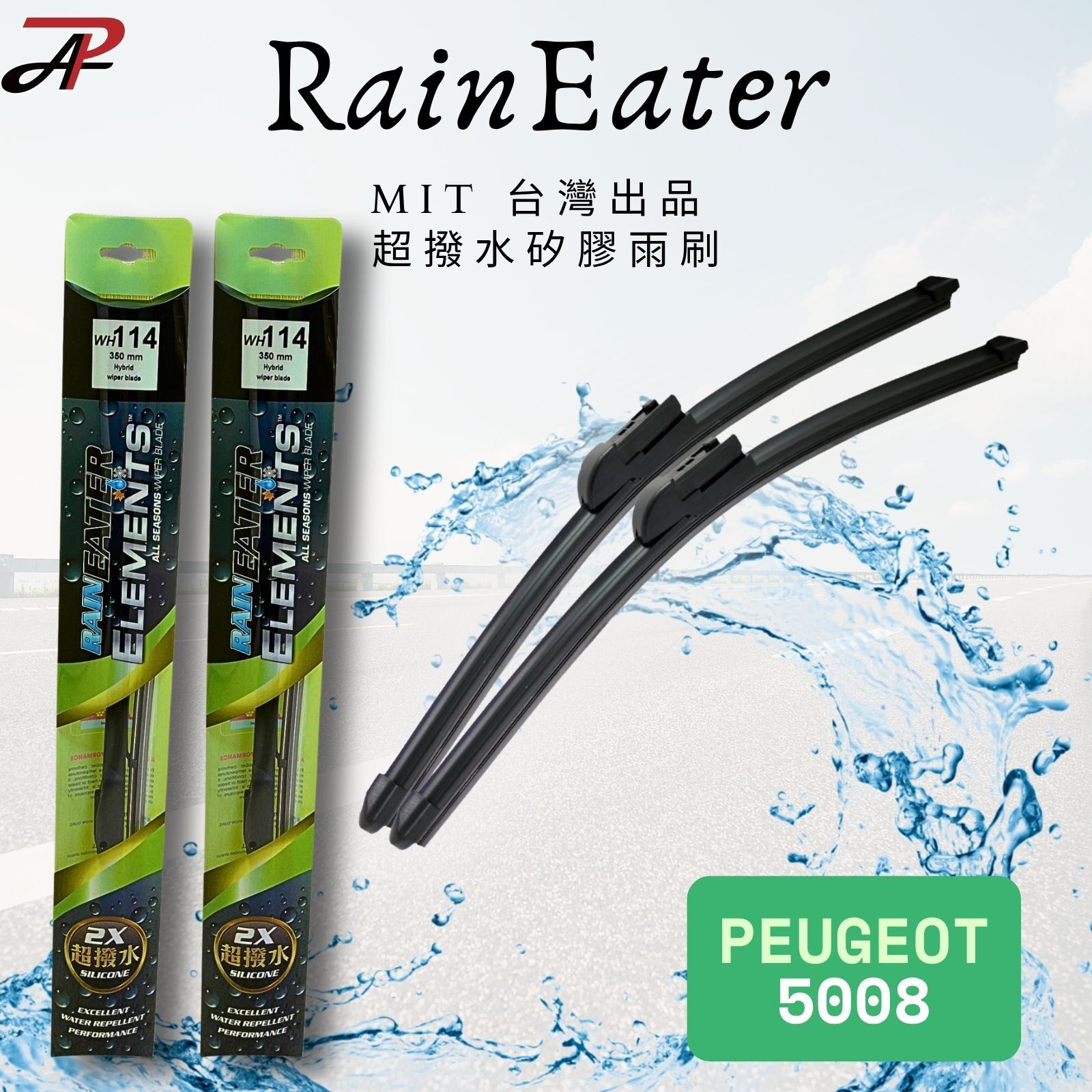 【RainEater】Peugeot 3008/5008 (1代) 寶獅 軟骨雨刷 矽膠超撥水鍍膜雨刷 台灣製造 (一組兩入)