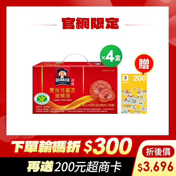 (下單折$300，折後 3696元，再送200元超商卡) 桂格 雙效活靈芝60mlX16瓶X4盒(箱) [結帳輸入go300，折後價$3696，再送200元超商卡]