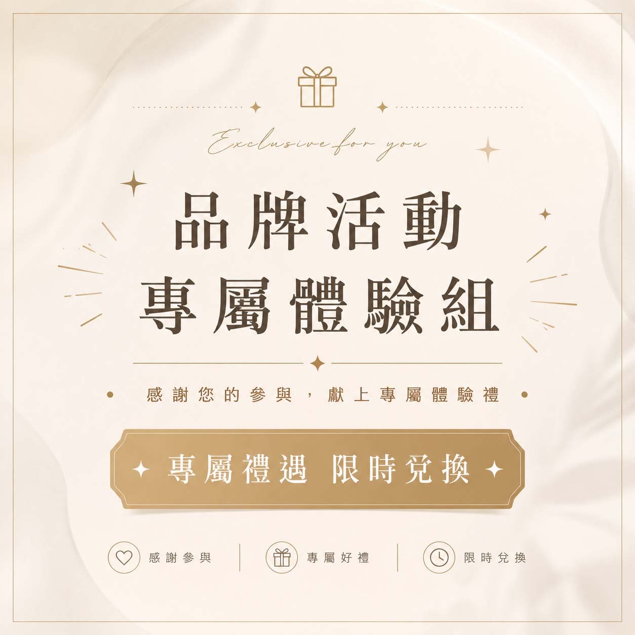 品牌活動專屬體驗組（請於訂單備註填寫 IG 帳號）