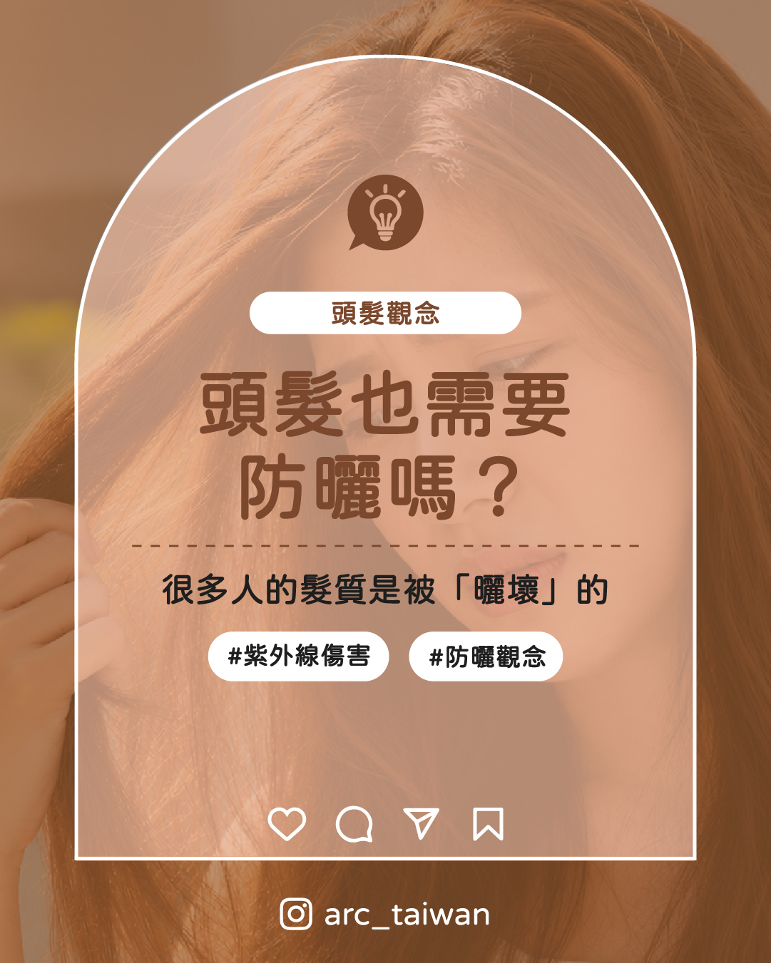 頭髮也需要防曬嗎？很多人的髮質，是被「曬壞」的