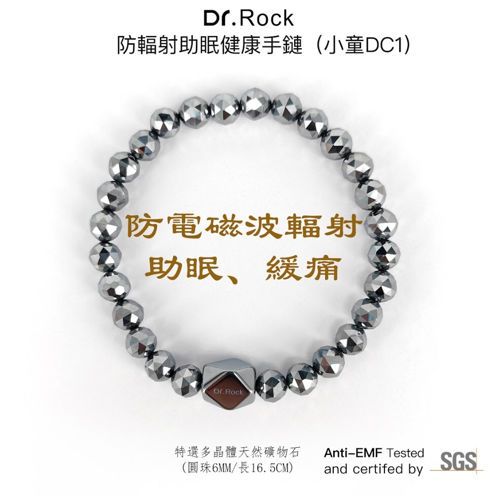 0604DR17-DRROCK-HEALTH-防輻射助眠健康手鏈16.5CM（小童款）[2件起 $430/件]（A17）