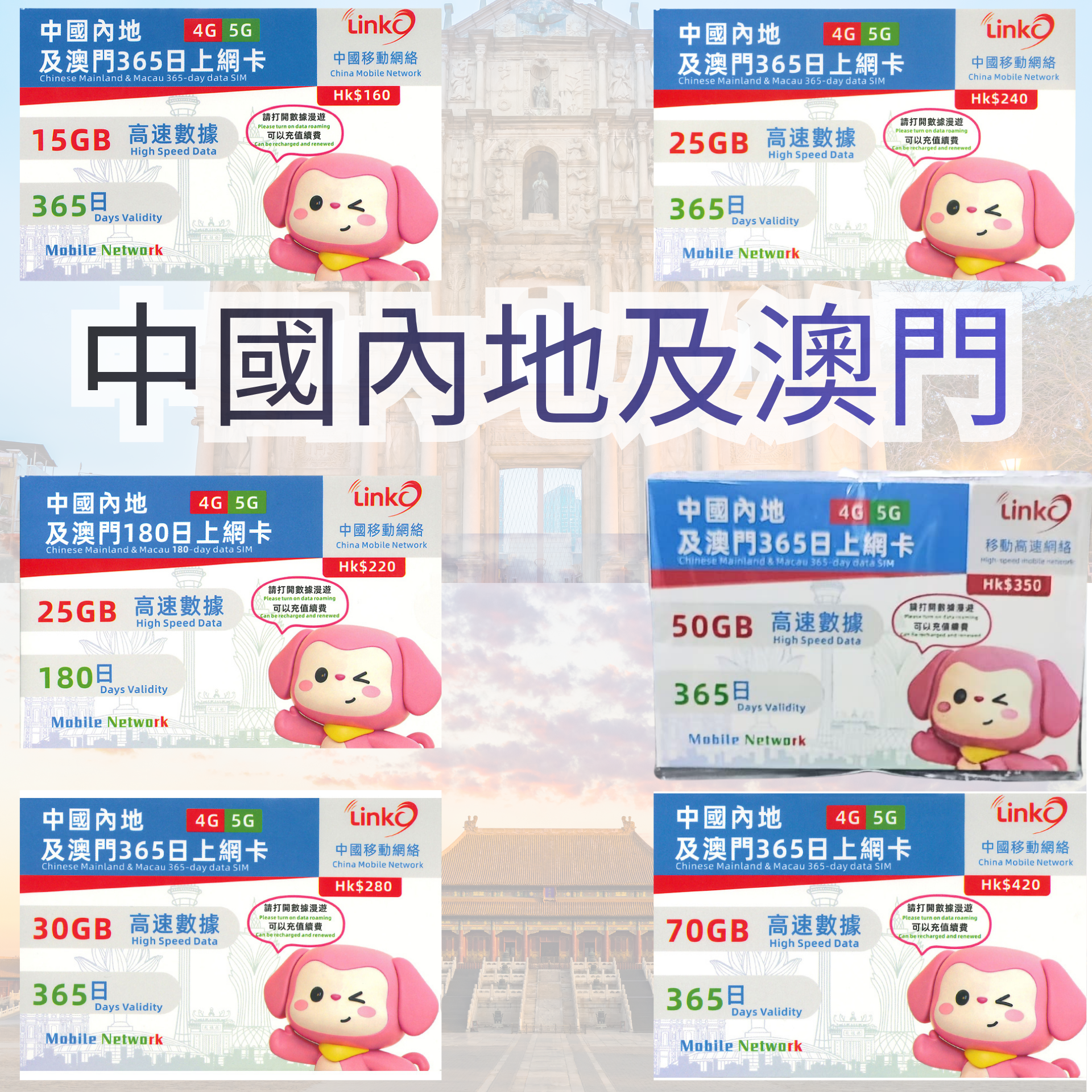 China Mobile - LinkO【Mainland & Macau】[Data Package] 5G/4G Data Sim Card [180 Days / 365 Days]