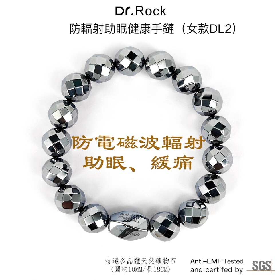 0604DR20-DRROCK-HEALTH-防輻射助眠健康手鏈18CM（女款2）[2件起 $630/件,4件起 $580/件]（A20）