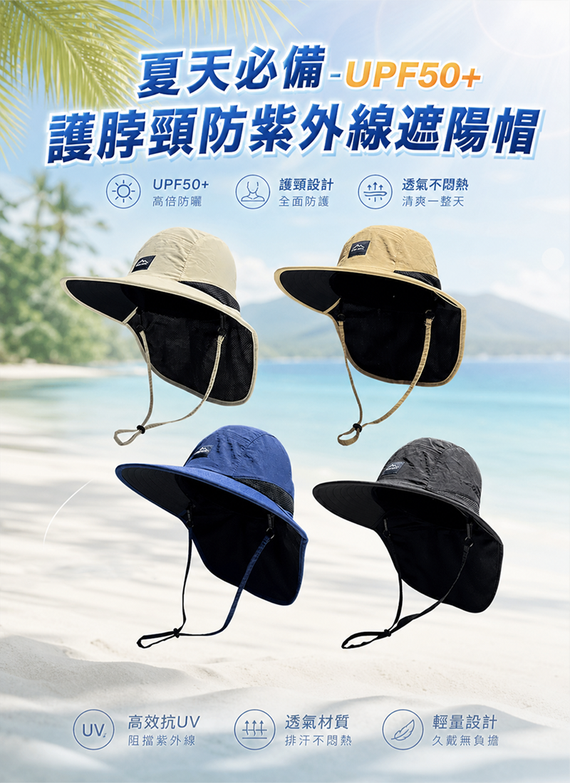 夏天必備-UPF50+護脖頸防紫外線遮陽帽 CA004