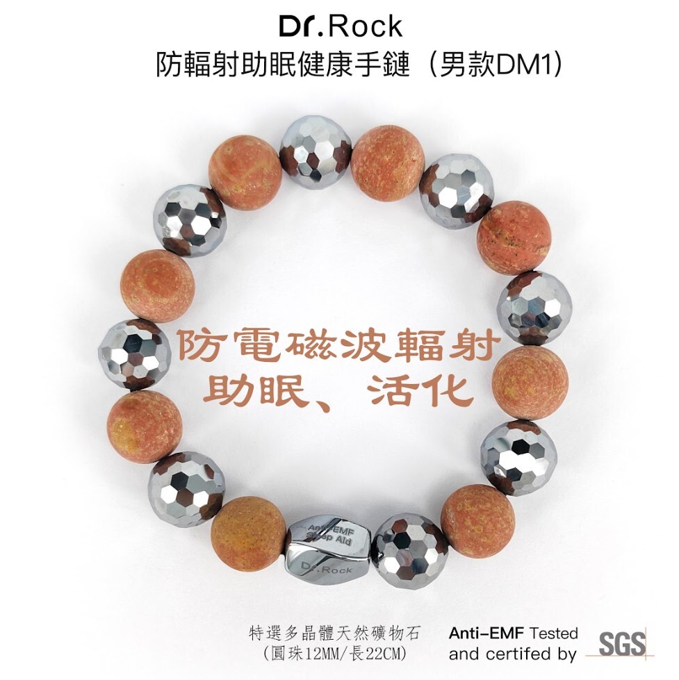 0604DR21-DRROCK-HEALTH-防輻射助眠健康手鏈22CM（男款1）[2件起 $630/件,4件起 $580/件]（A21）