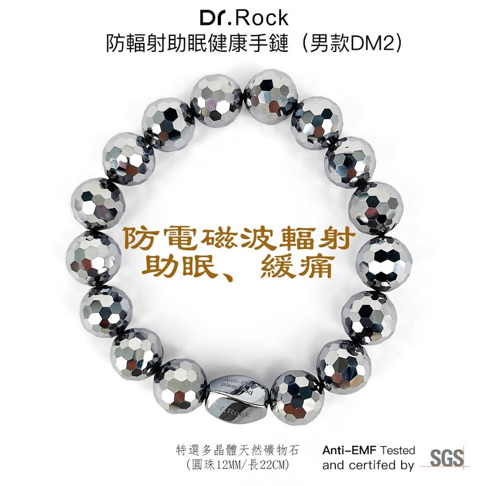 0604DR22-DRROCK-HEALTH-防輻射助眠健康手鏈22CM（男款2）[2件起 $630/件,4件起 $580/件]（A22）