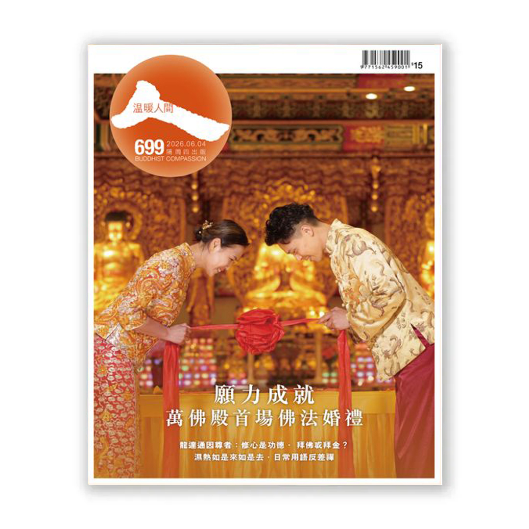 溫暖人間 雜誌