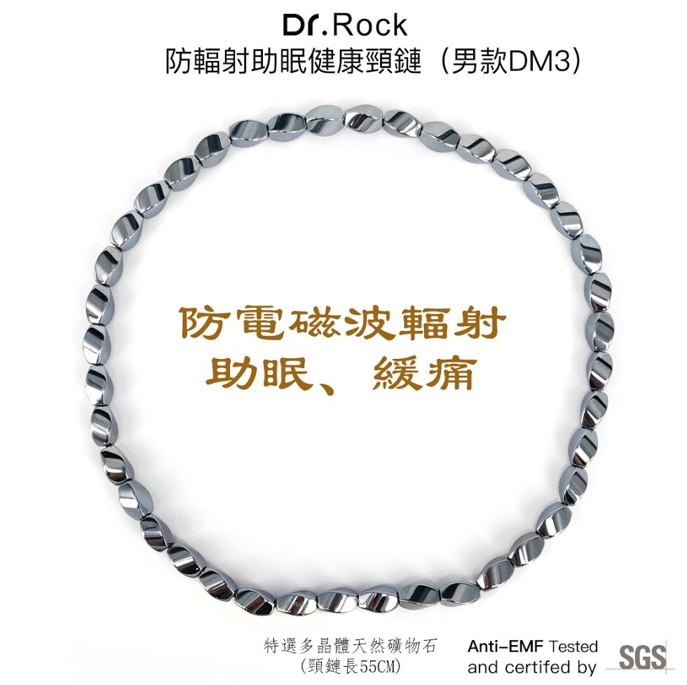 0604DR24-DRROCK-HEALTH-防輻射助眠健康頸鏈55CM（男款）[2件起 $830/件]（A24）