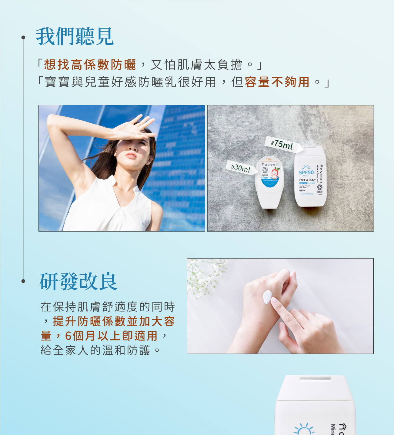 針對敏弱肌及母嬰研發改良的物理防曬，無添加花水及精油等香味成分，不易造成肌膚刺激