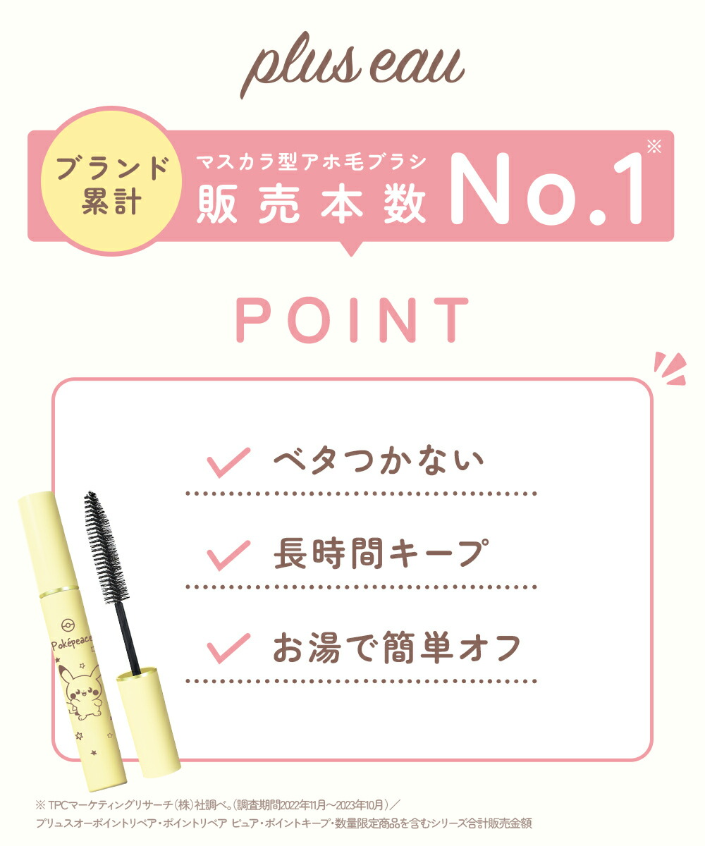 日韓限時預購 | pluseau 香氛碎髮定型刷 寶可夢聯名款