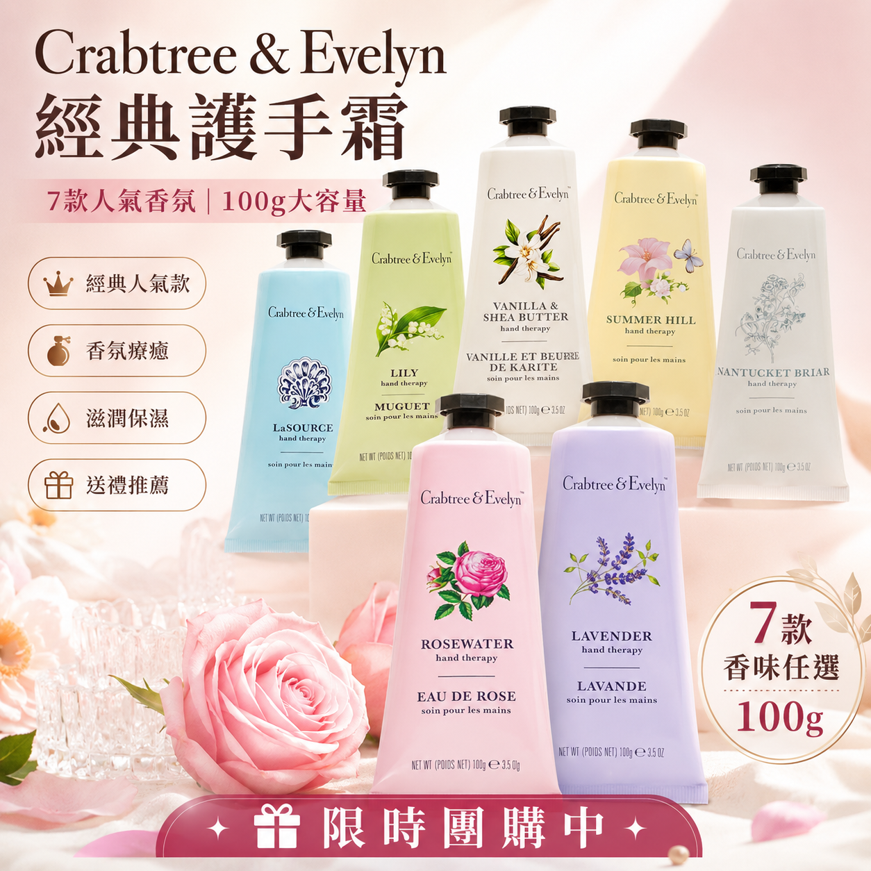 【預購】CRABTREE & EVELYN H060429 瑰柏翠護手霜 (100ml)
