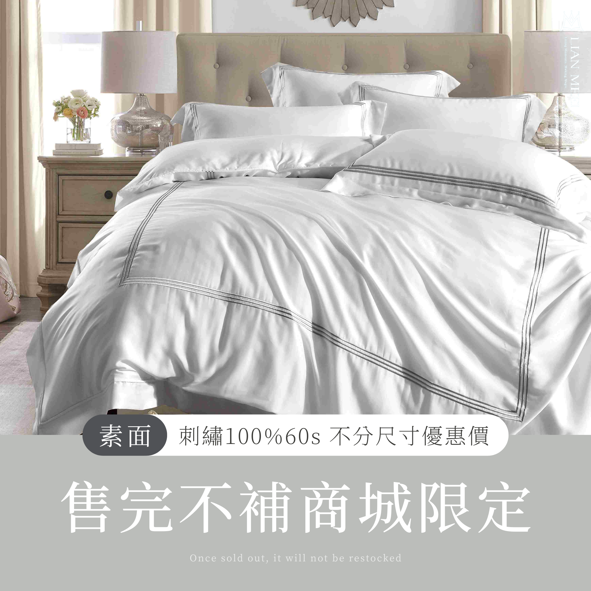 限時下殺|100%60支天絲素面款
