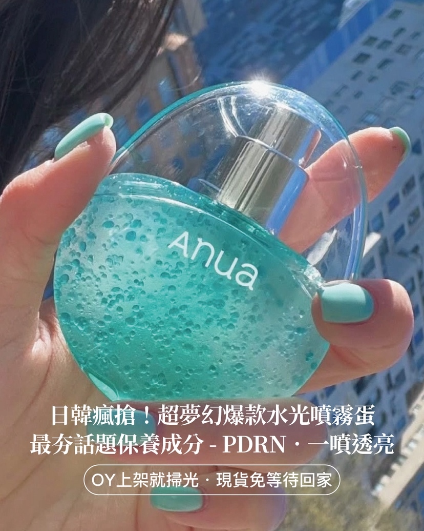 anua pdrn,anua pdrn噴霧,anua水光噴霧,水光噴霧,pdrn,韓國藥局,olive young,olive young推薦,麗珠蘭,水光針,水光肌,韓國藥局必買,修復肌膚,保濕,膠原蛋白