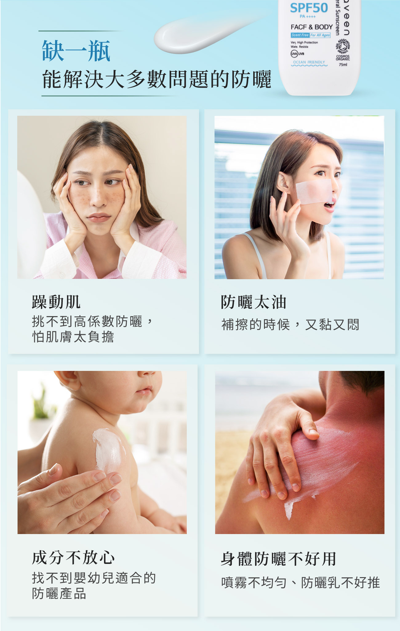水潤輕透質地擦在身體好推開，預防因紫外線造成的肌膚問題