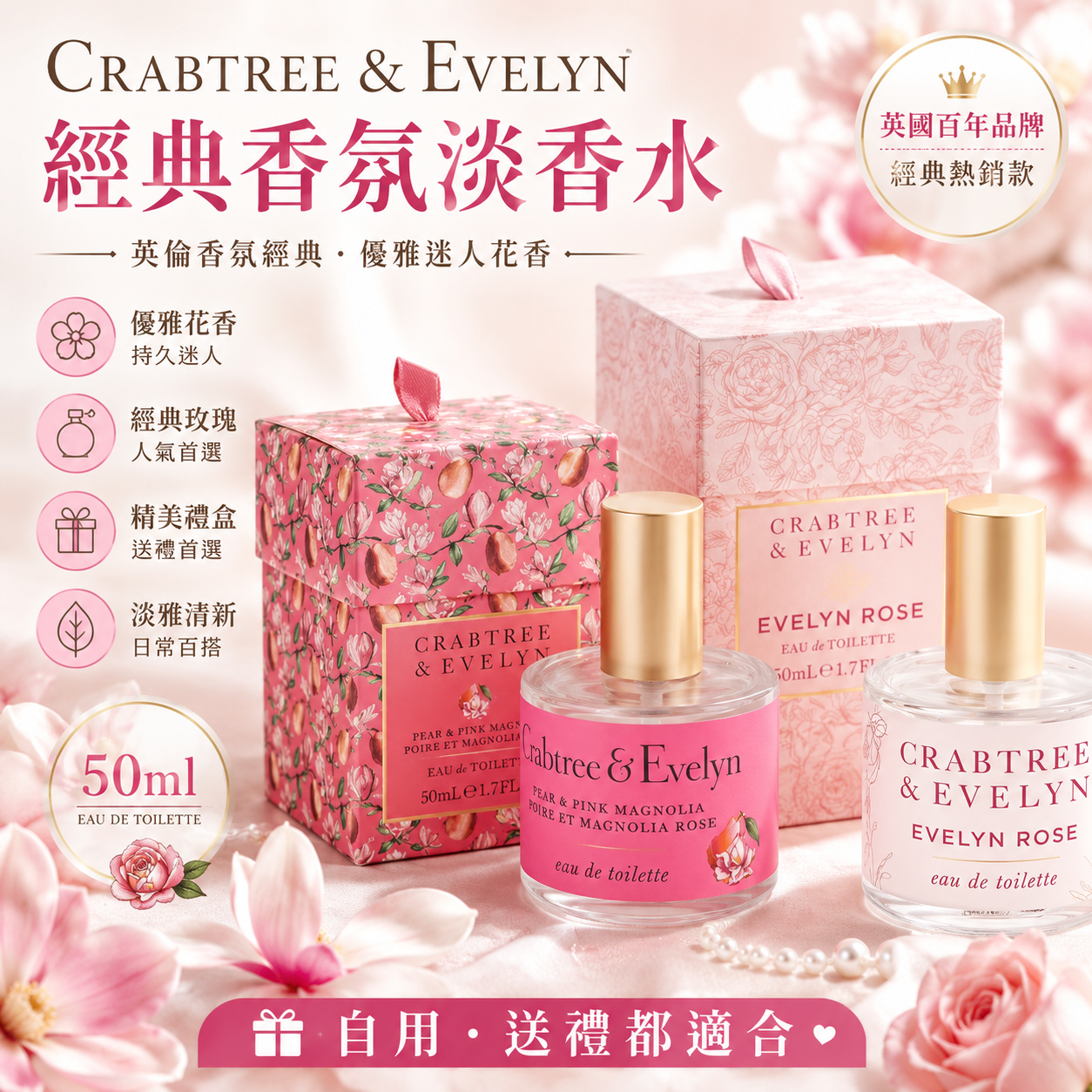 【預購】CRABTREE & EVELYN H060428 瑰柏翠經典淡香水 (50ml)