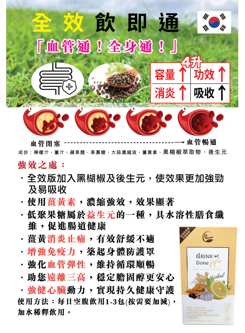 **每週3次各60分鐘的運動** 減脂●降血糖！新配方！全效飲即通 PP+ - 解決三高、穩定膽固醇、高效支持心血管健康 15ml x 30包