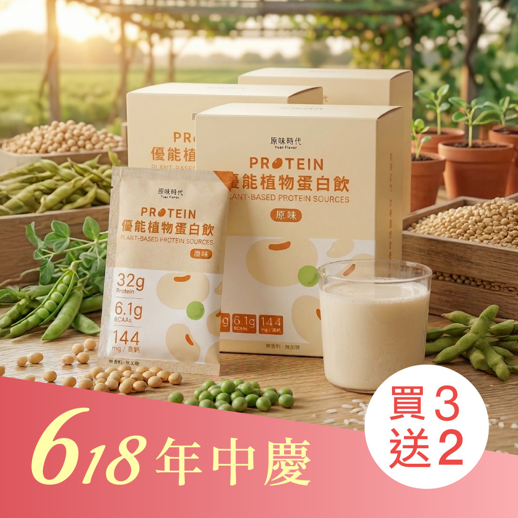 優能植物蛋白飲3盒再贈2入